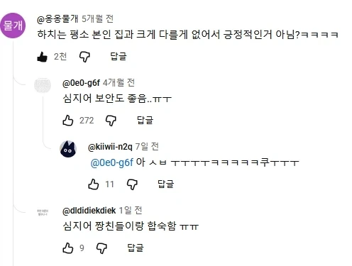 먼작귀) 감옥에 갇혔는데 긍정적인 캐릭터 - 이미지 3