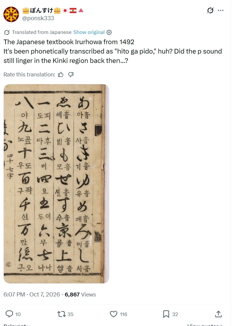 1492년경 일본어를 훈민정음으로 표기된 책