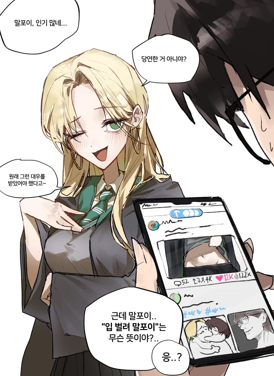 해리포터) 인기가 많은 카리나 말포이양.jpg