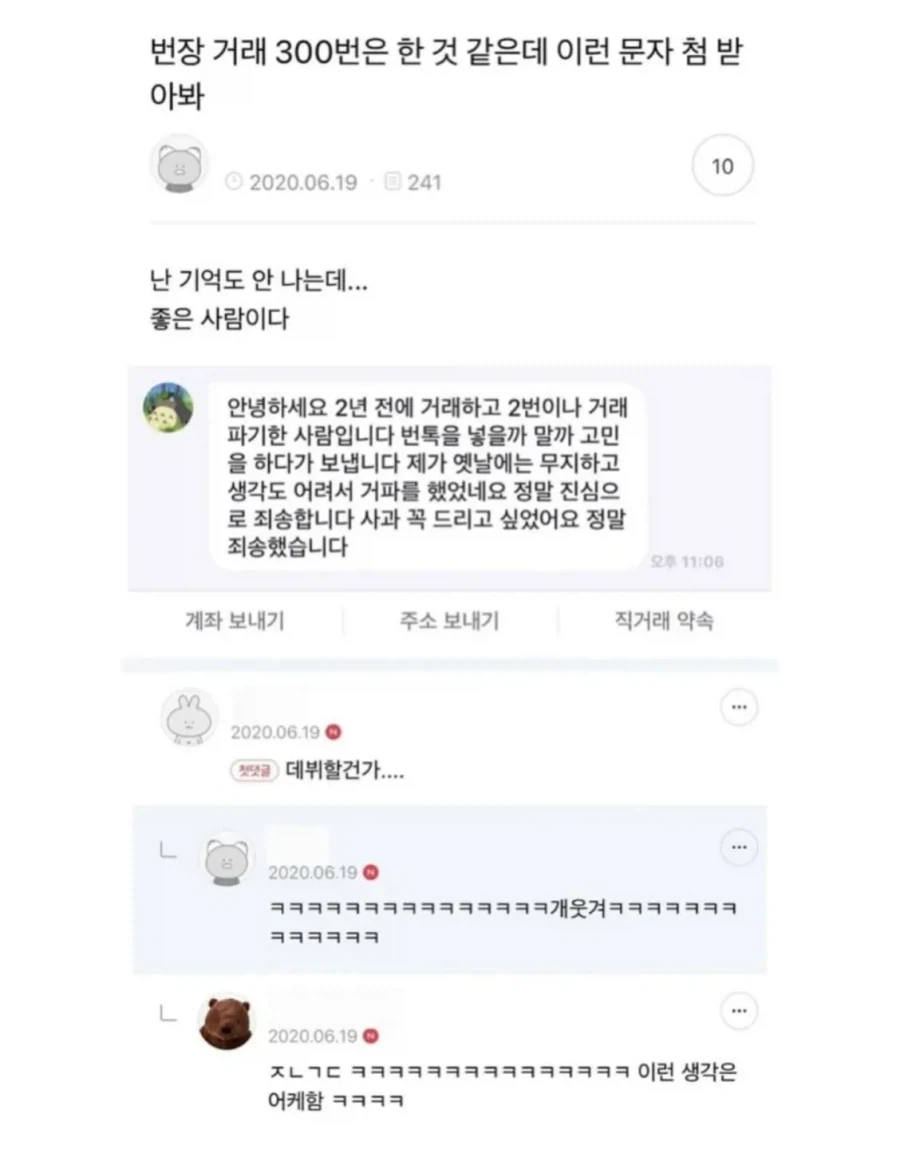 중고거래 300번은 한 것 같은데 이런 문자 처음 받아봐