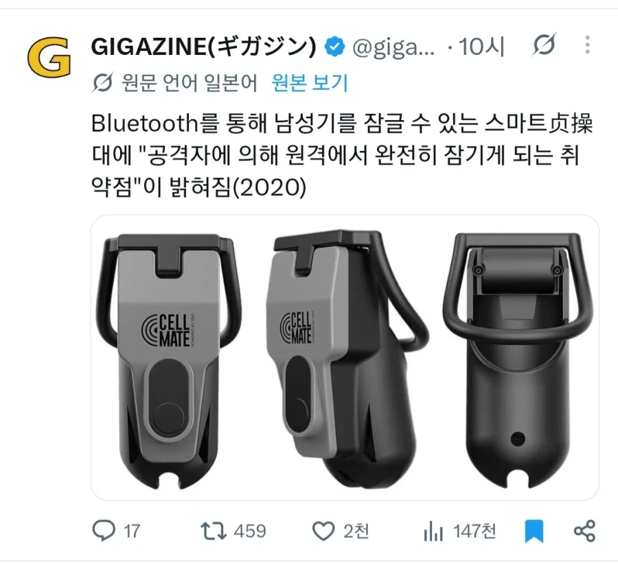 스마트 정조대를 사용하면 안되는 이유