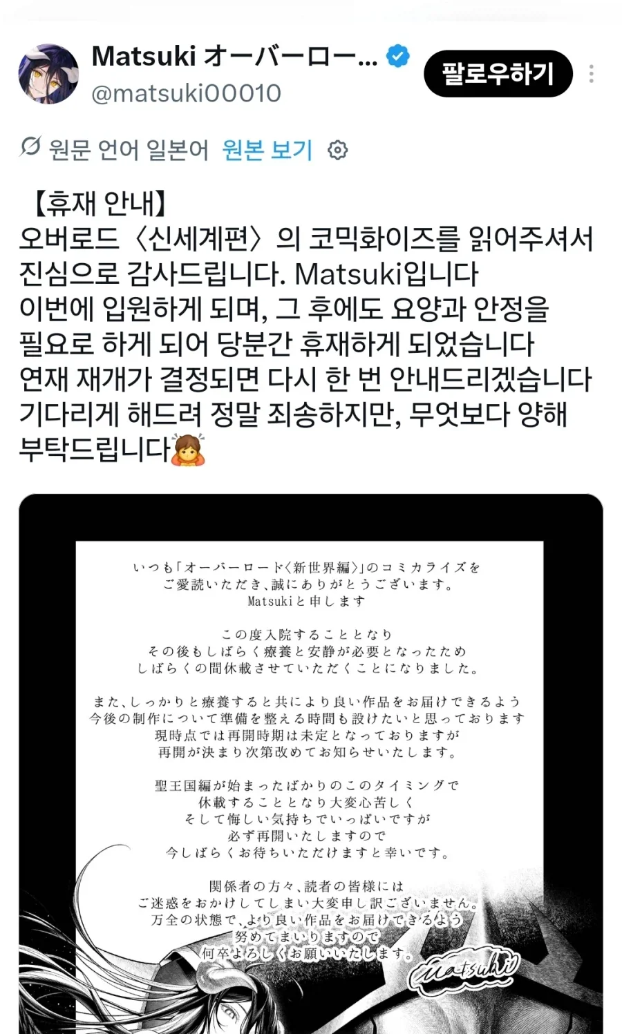 오버로드 만화 휴재