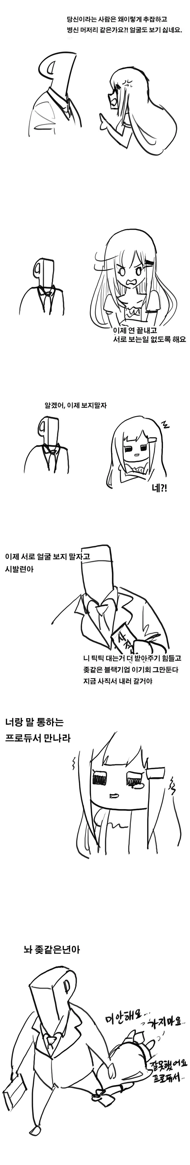 @)프로듀서 그만두는.manhwa