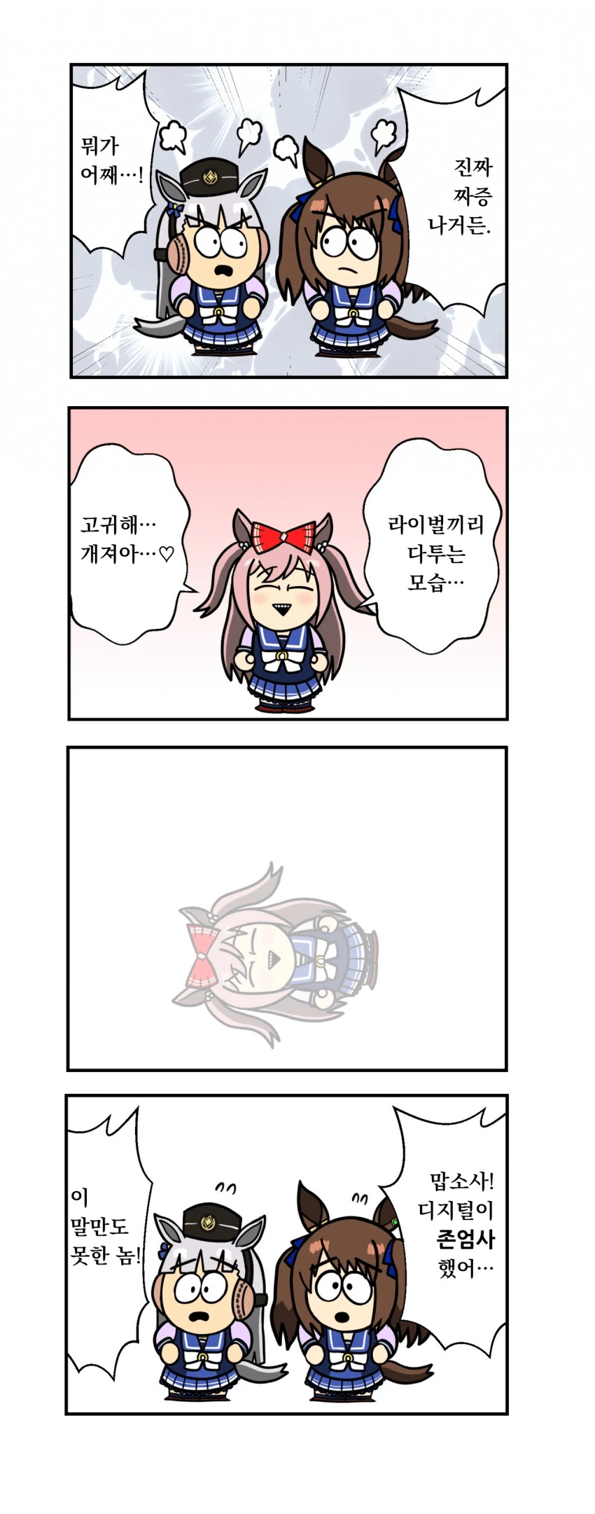 말딸) 고루시 파크.manga