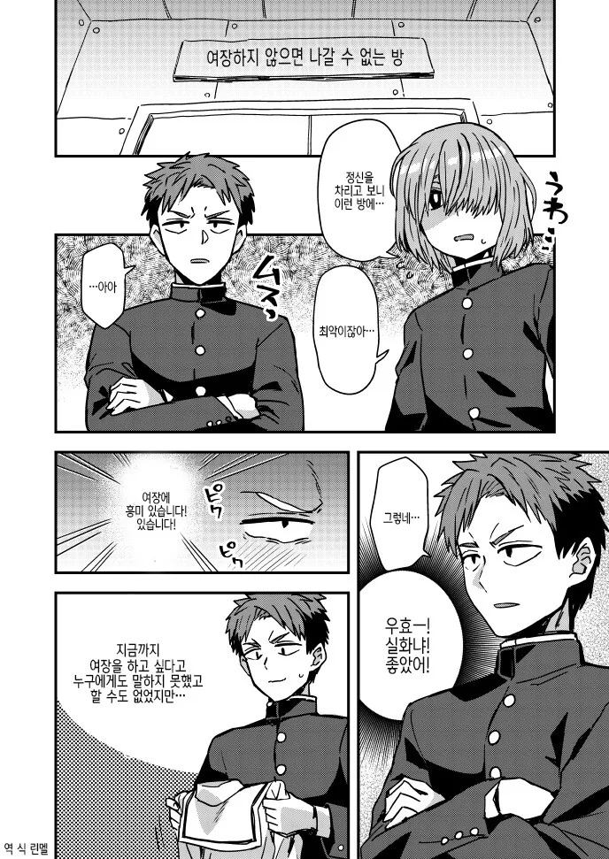 OO하지 않으면 나갈 수 없는 방.manga