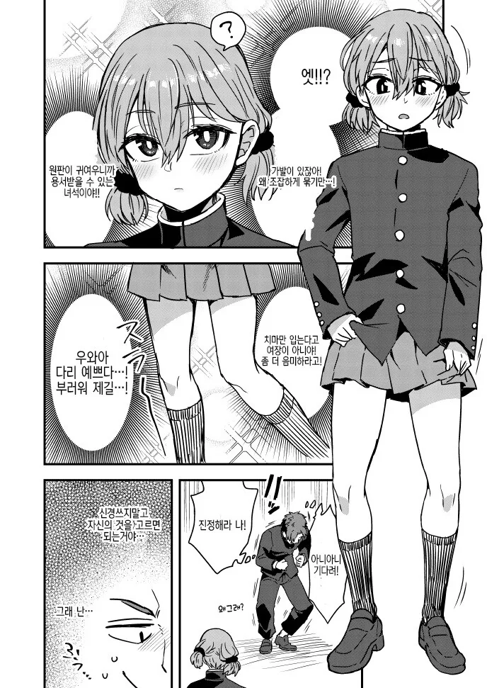 OO하지 않으면 나갈 수 없는 방.manga - 이미지 3