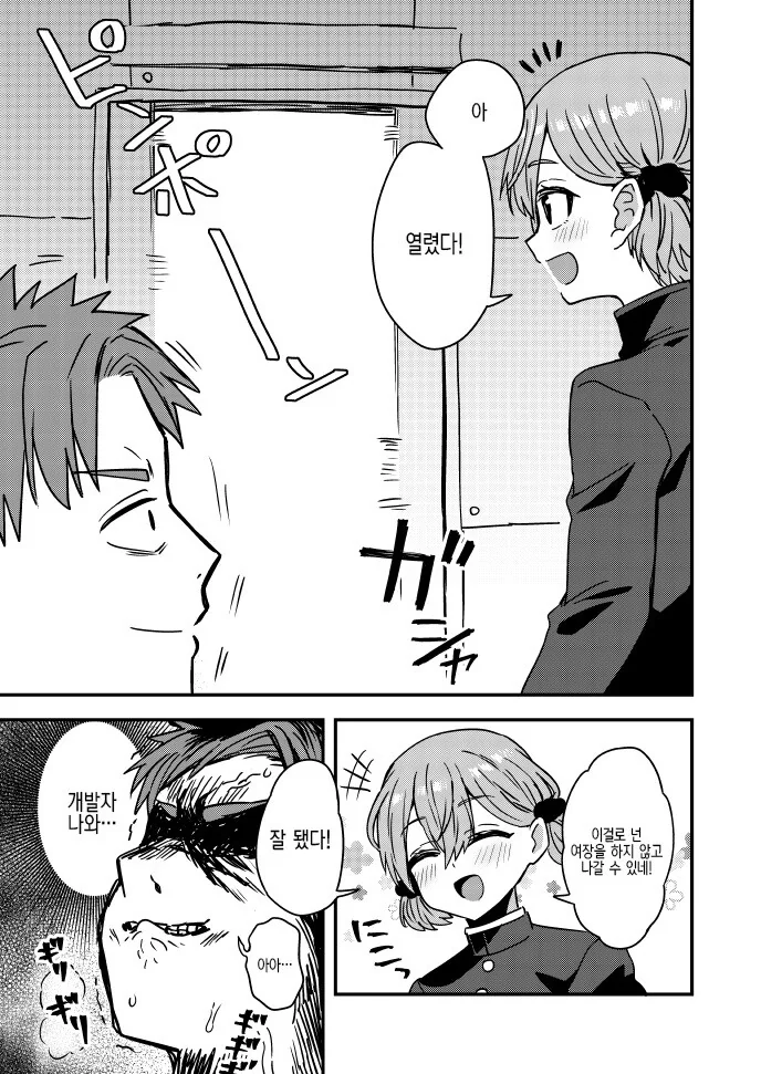 OO하지 않으면 나갈 수 없는 방.manga - 이미지 4