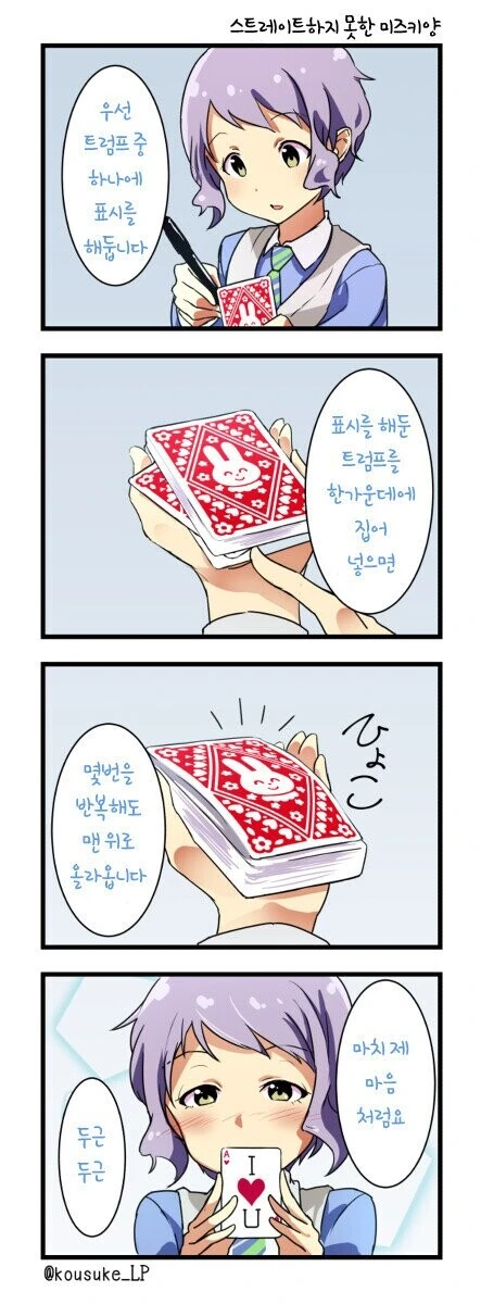 @) 미즈키가 신호 보내는.manhwa