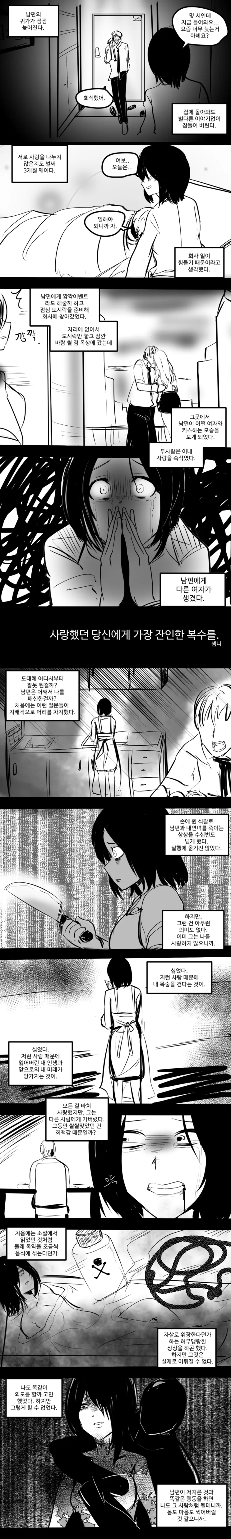 바람피우는 남편을 심판하려는 아내 Manhwa.