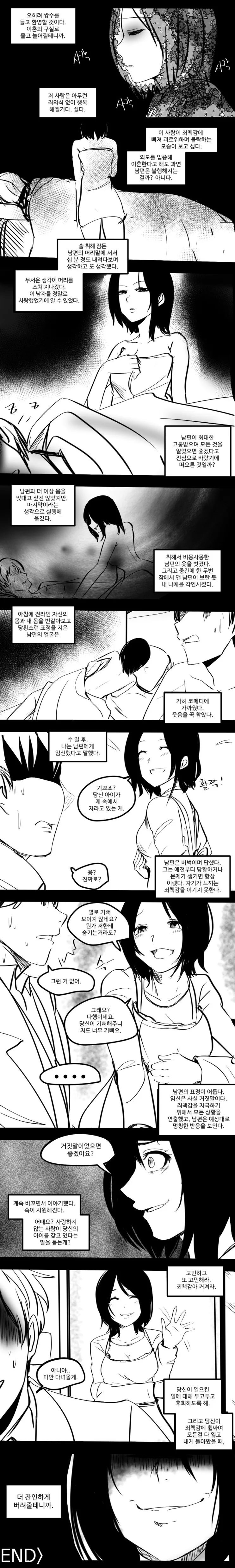 바람피우는 남편을 심판하려는 아내 Manhwa. - 이미지 2