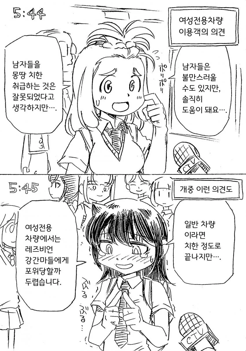 와타모테) 여성전용차량.manga