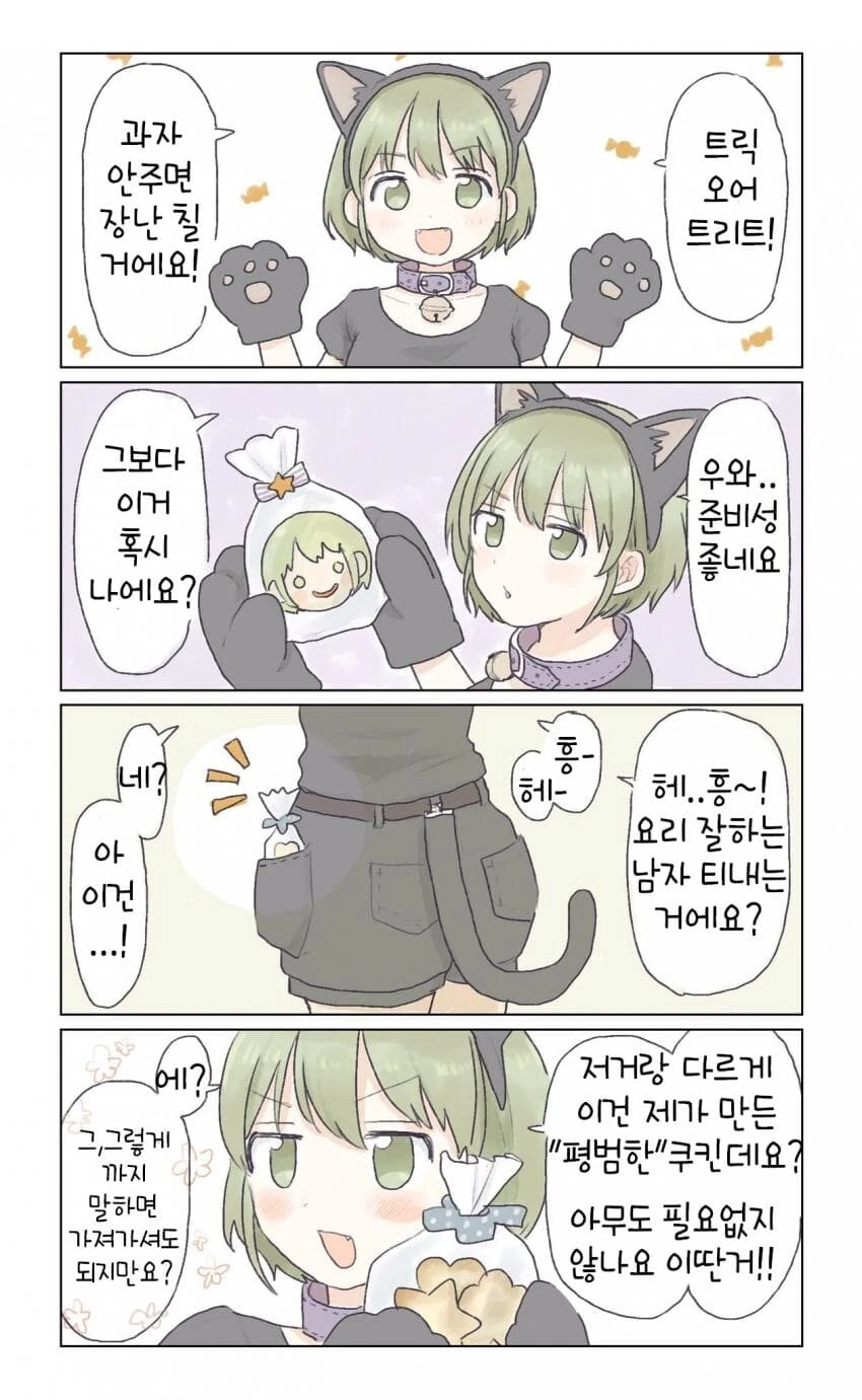 @) 꿀밤을 부르는 할로윈 니치카.manga