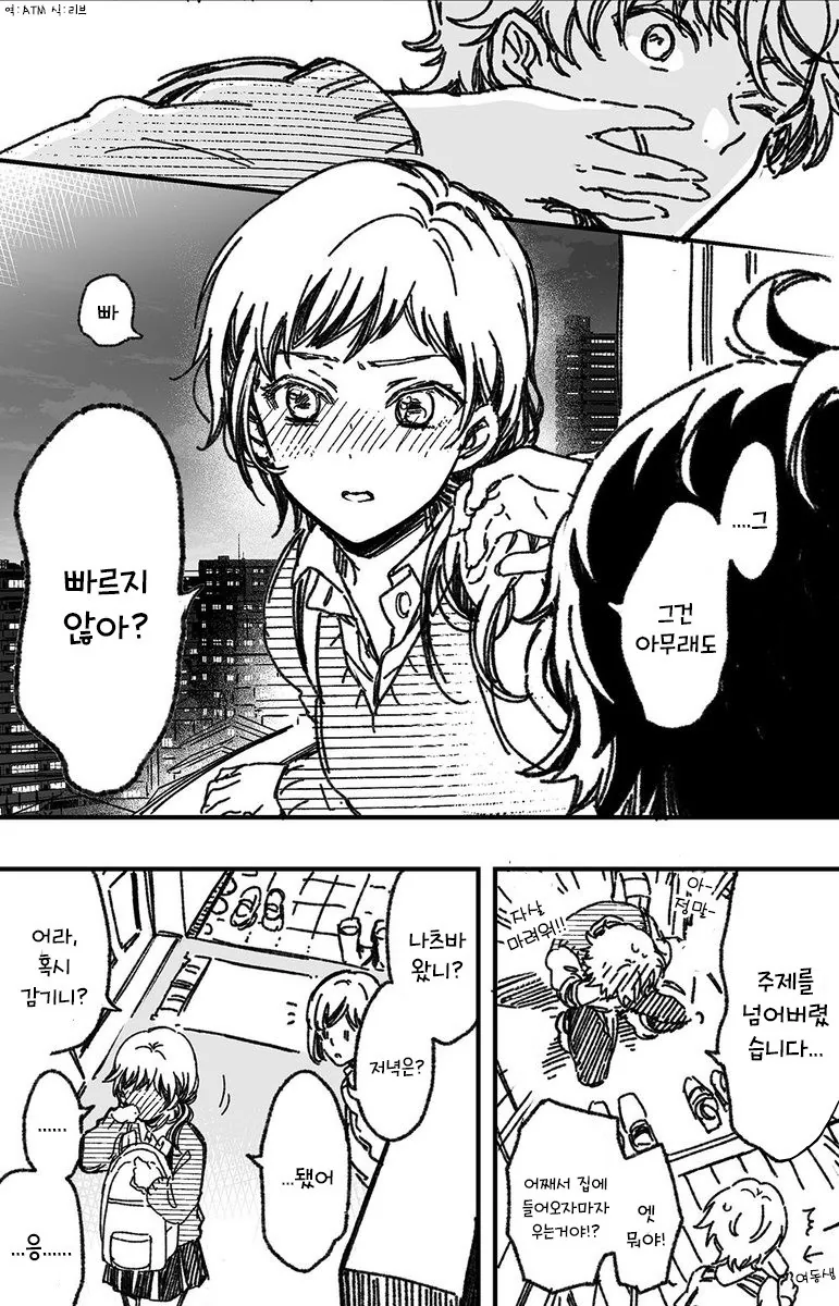 남매처럼 자란 소꿉친구랑 이제와서 꽁냥대는.manhwa - 이미지 13