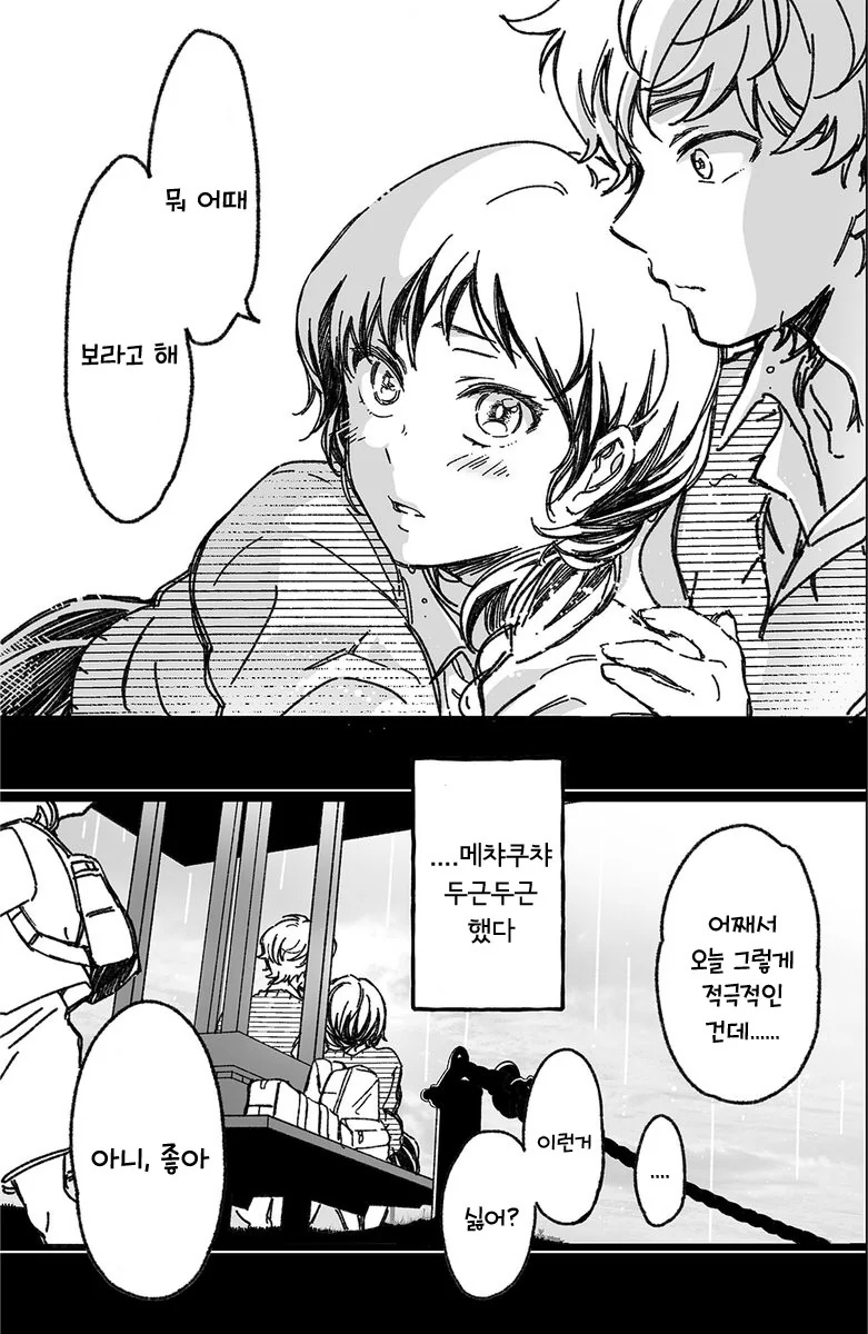 남매처럼 자란 소꿉친구랑 이제와서 꽁냥대는.manhwa - 이미지 25