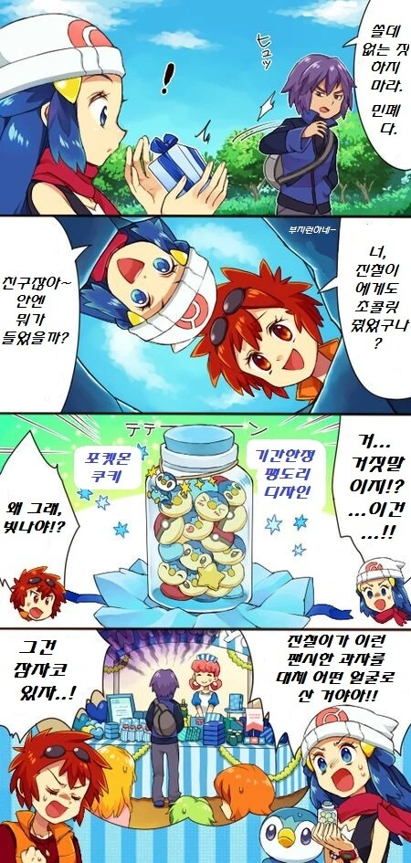 포켓몬) 발렌타인데이 보답.manhwa