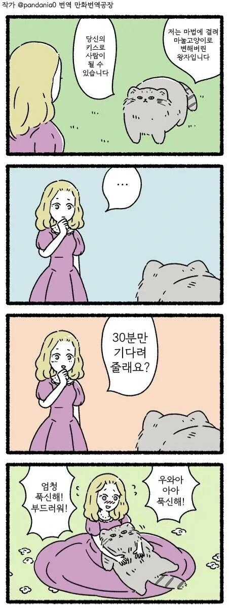 고양이가 된 왕자.manhwa