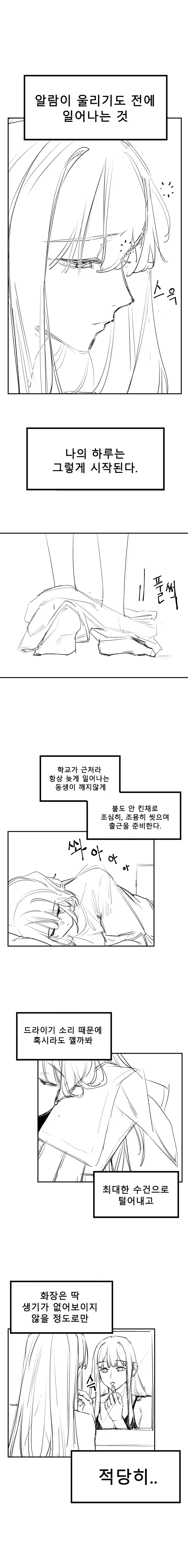 연애를 싫어하는 언니.manhwa - 이미지 2