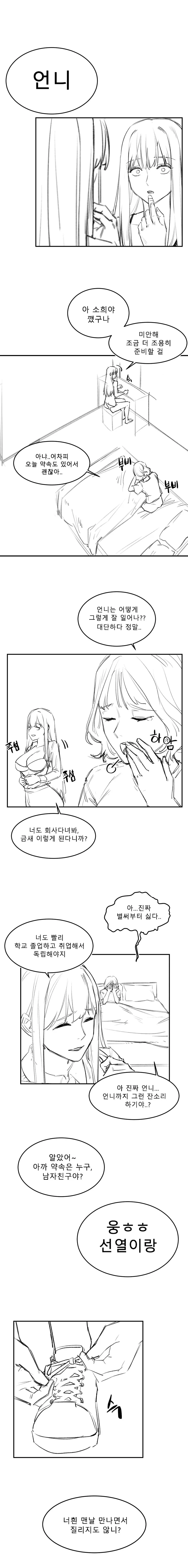 연애를 싫어하는 언니.manhwa - 이미지 3
