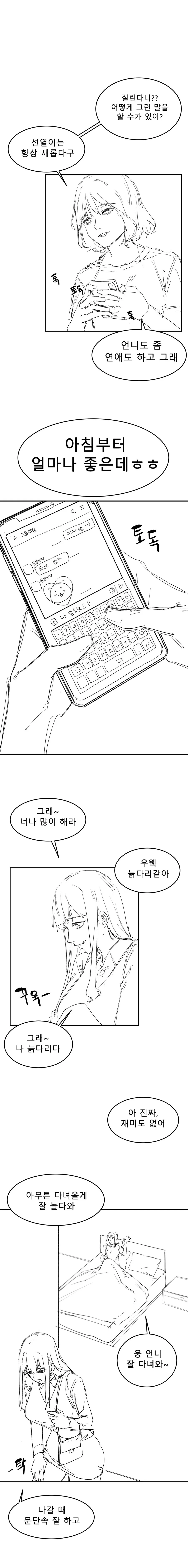 연애를 싫어하는 언니.manhwa - 이미지 4