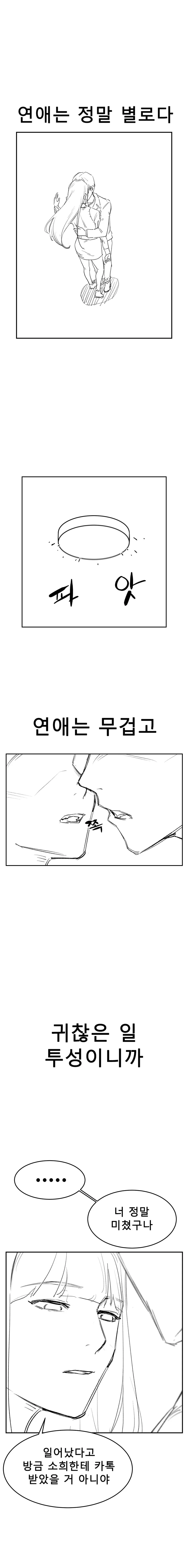 연애를 싫어하는 언니.manhwa - 이미지 6