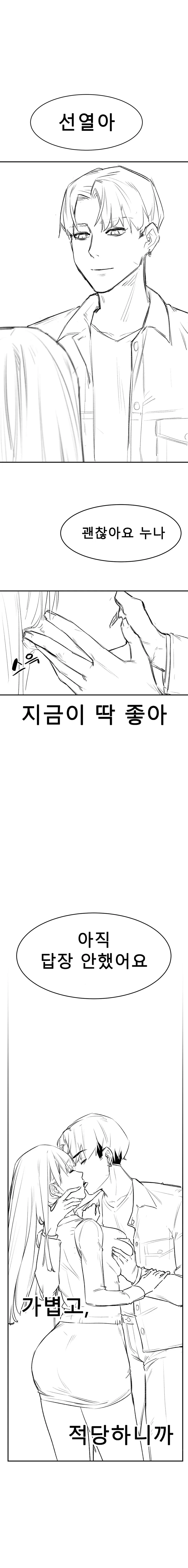 연애를 싫어하는 언니.manhwa - 이미지 7