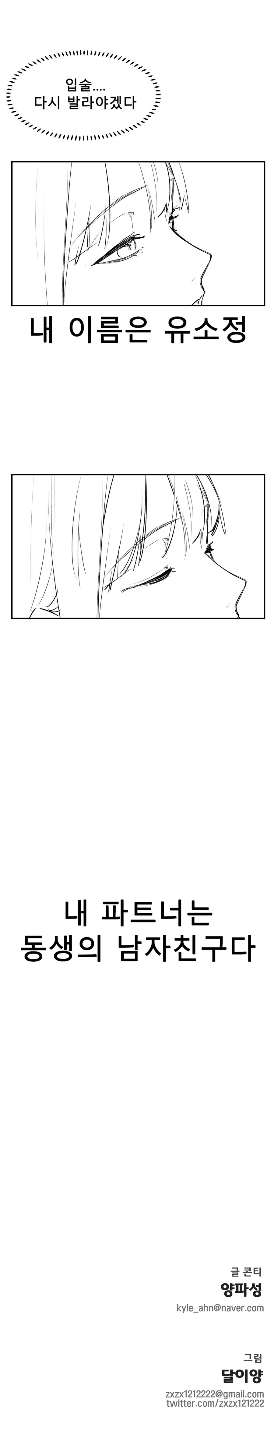 연애를 싫어하는 언니.manhwa - 이미지 8