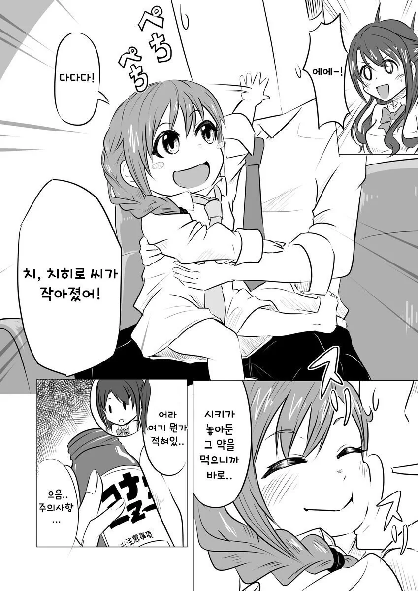 [@] 아기가 된 치히로씨.manhwa