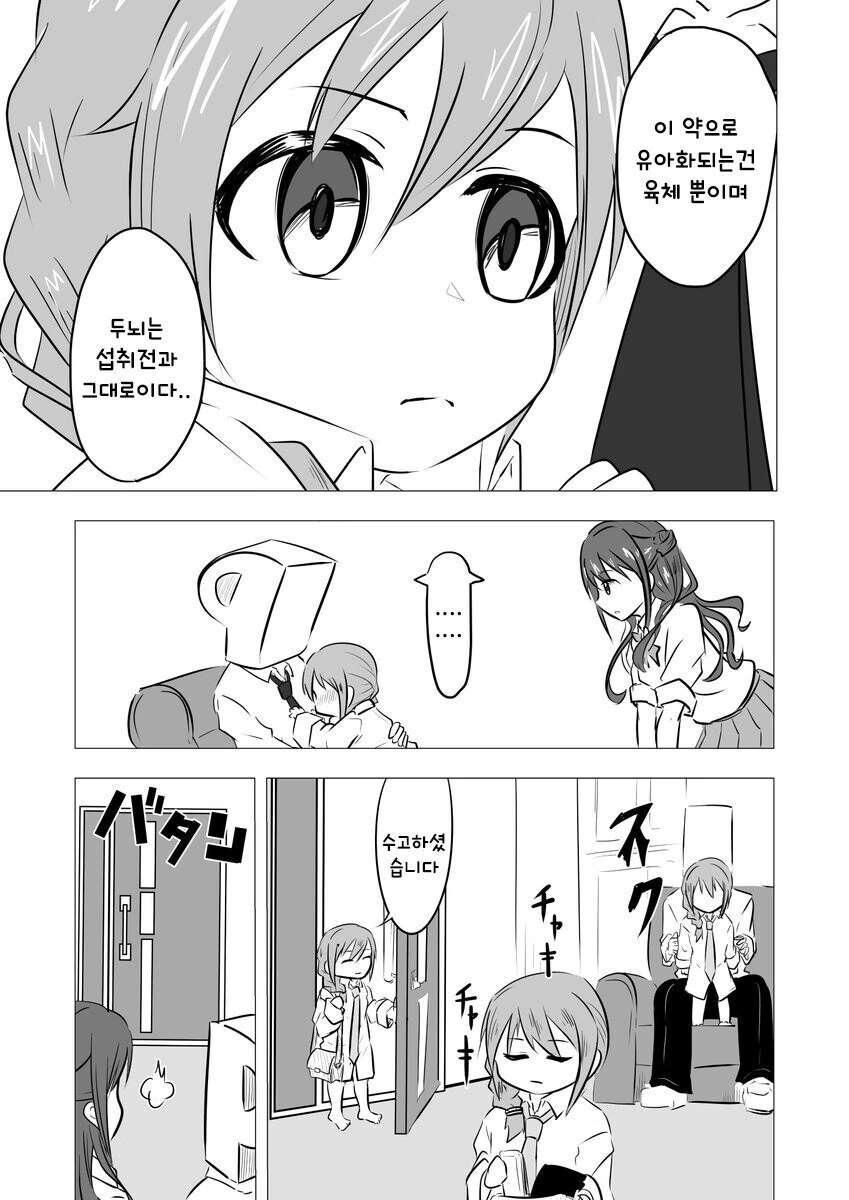 [@] 아기가 된 치히로씨.manhwa - 이미지 2