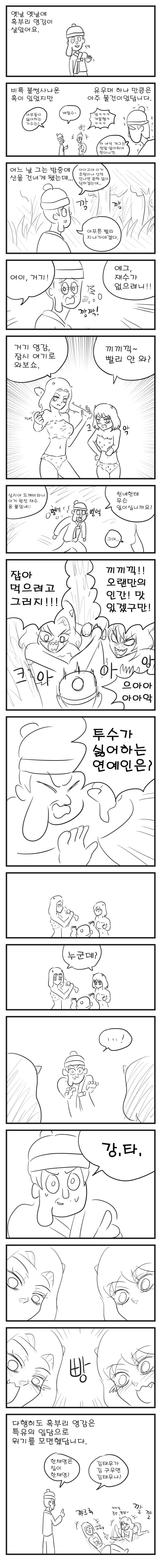 15) 혹부리영감 이야기 만화.manga