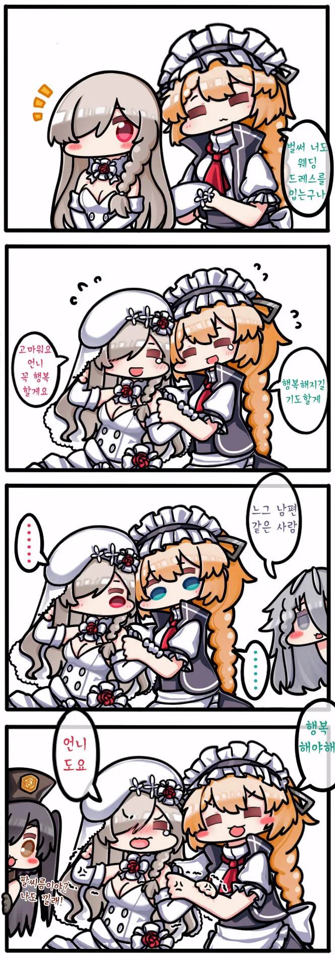 [소전 만화]자매끼리 싸움