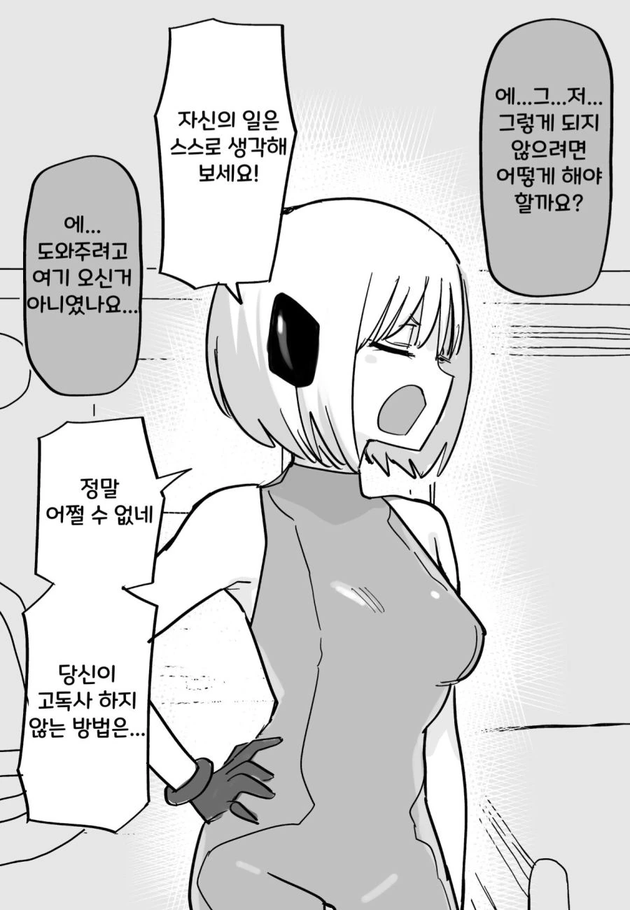 10년 뒤의 미래에서 온 눈나...manhwa - 이미지 2