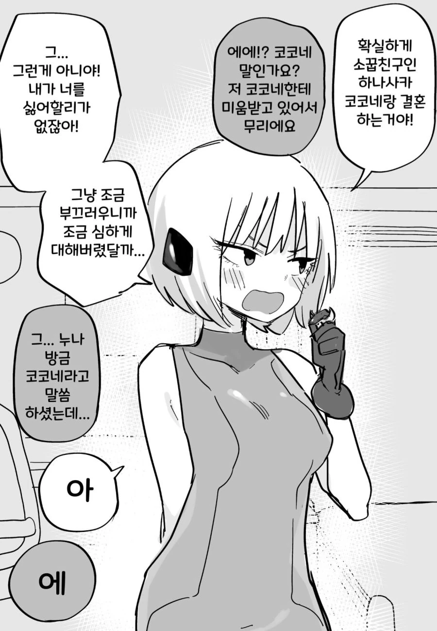 10년 뒤의 미래에서 온 눈나...manhwa - 이미지 3