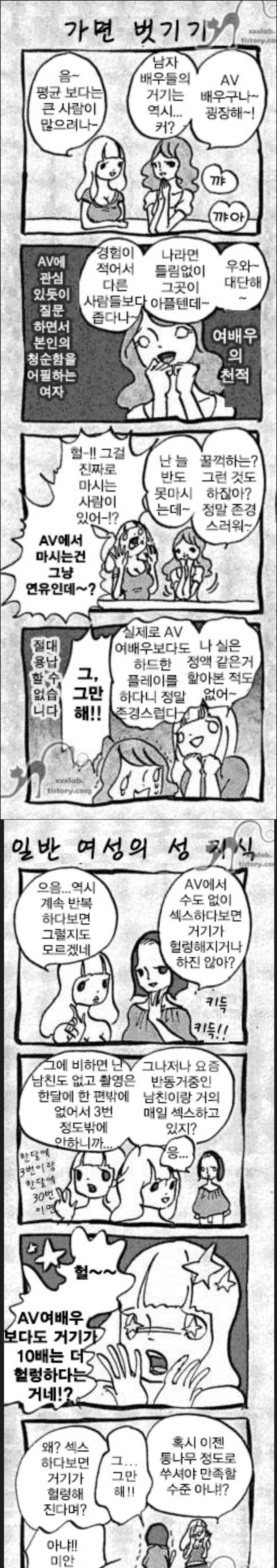 ㅇㅎ)ㅇㄷ에 나오는 여배우의 멘탈.manga