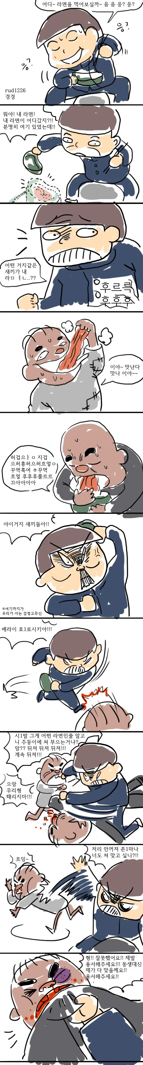 라면 훔쳐먹는 만화.manwha