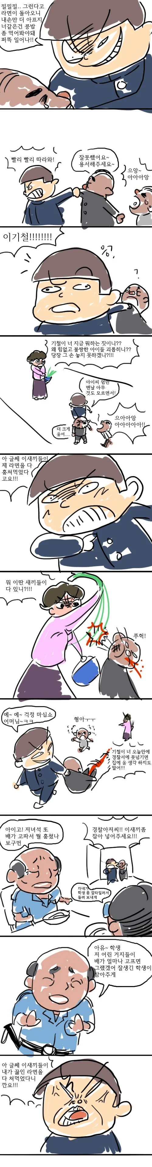 라면 훔쳐먹는 만화.manwha - 이미지 2