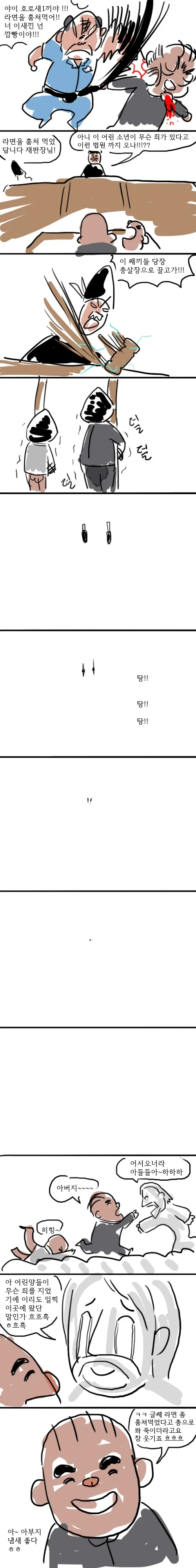 라면 훔쳐먹는 만화.manwha - 이미지 3