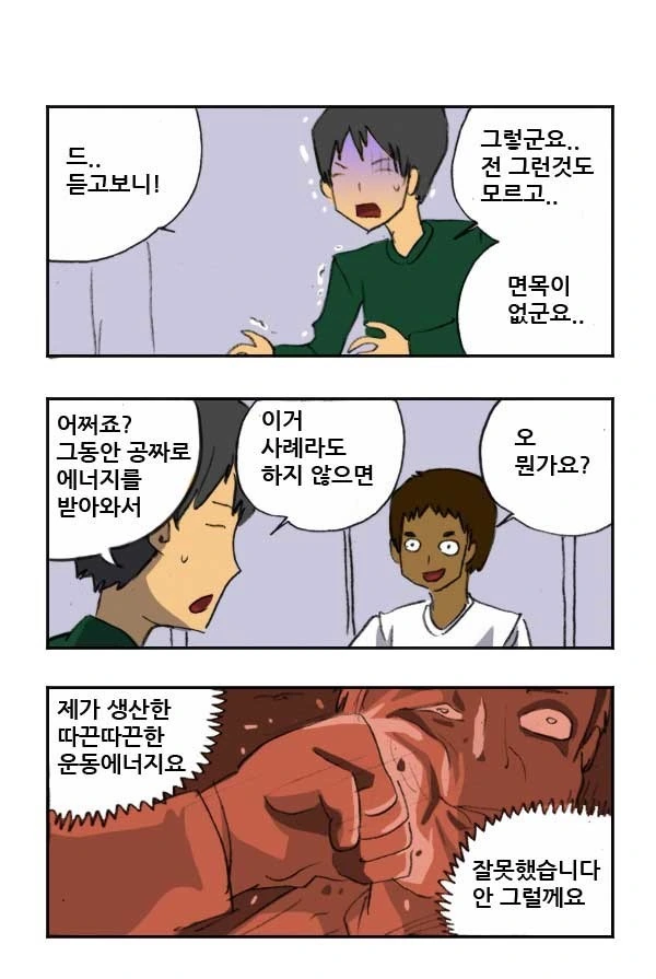 이웃끼리 에너지 순환하는 만화.manhwa - 이미지 4