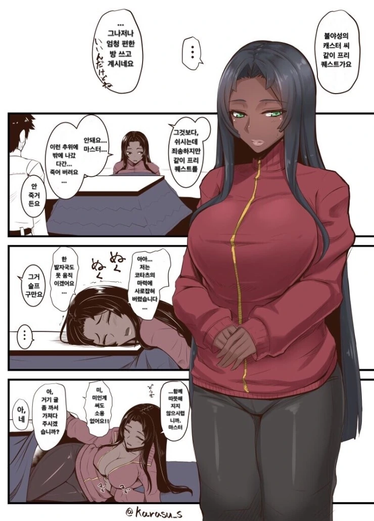 FGO) 불야성의 캐스터 만화