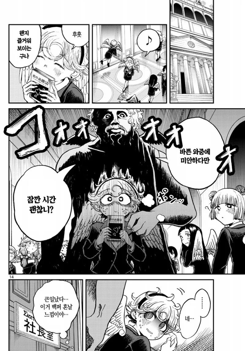 실격하는 큐피트 만화