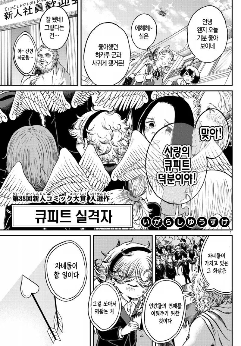 실격하는 큐피트 만화 - 이미지 2