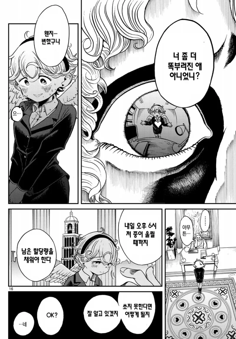 실격하는 큐피트 만화 - 이미지 17
