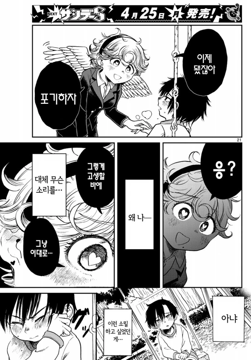실격하는 큐피트 만화 - 이미지 22