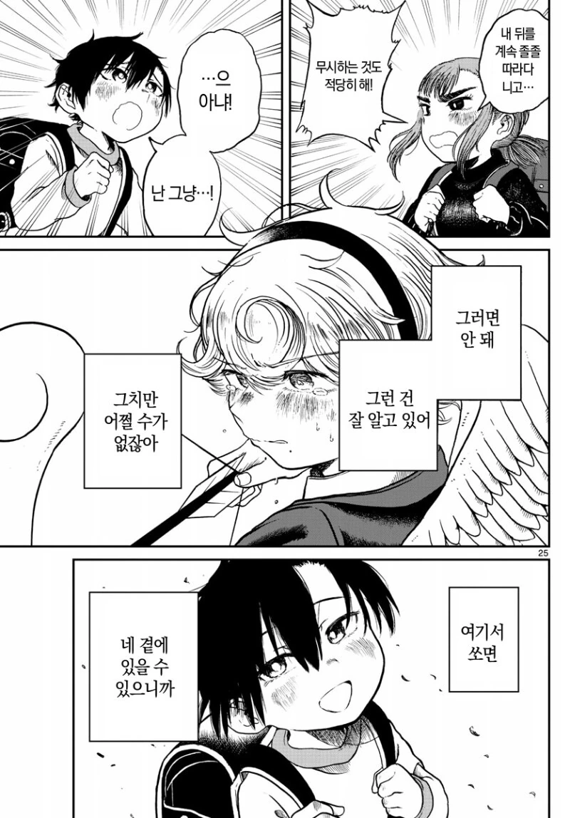실격하는 큐피트 만화 - 이미지 26
