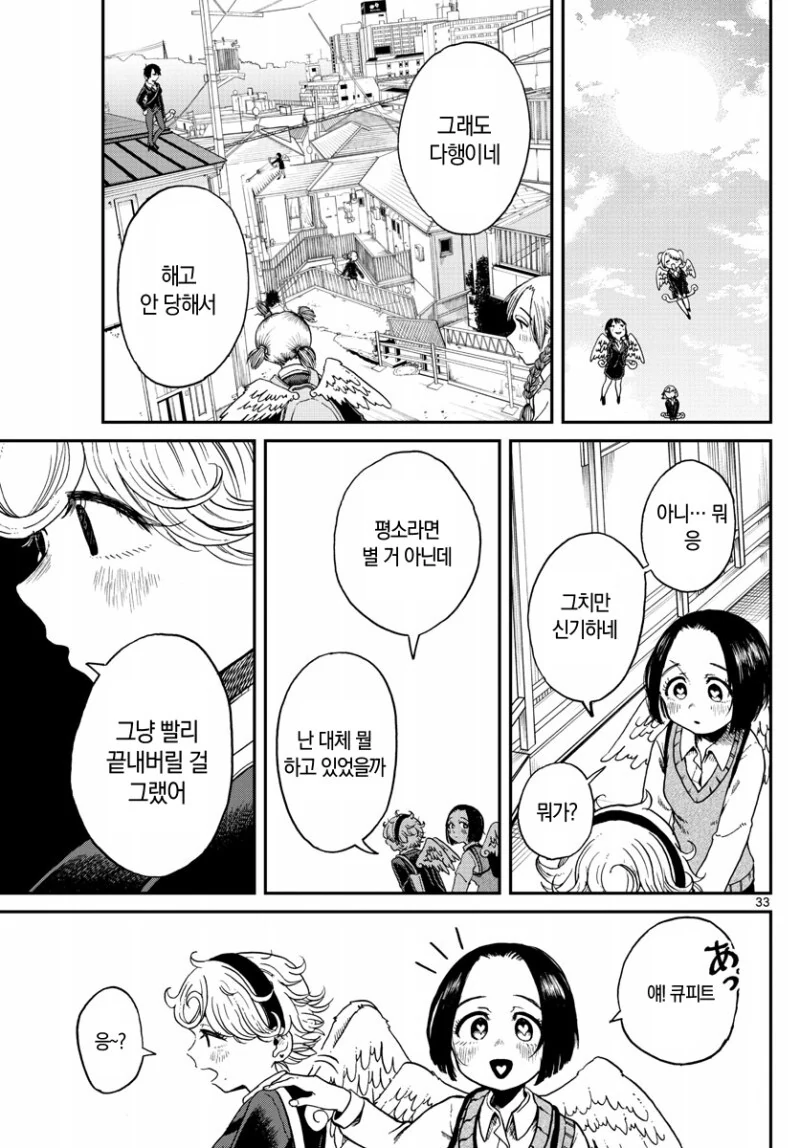 실격하는 큐피트 만화 - 이미지 33