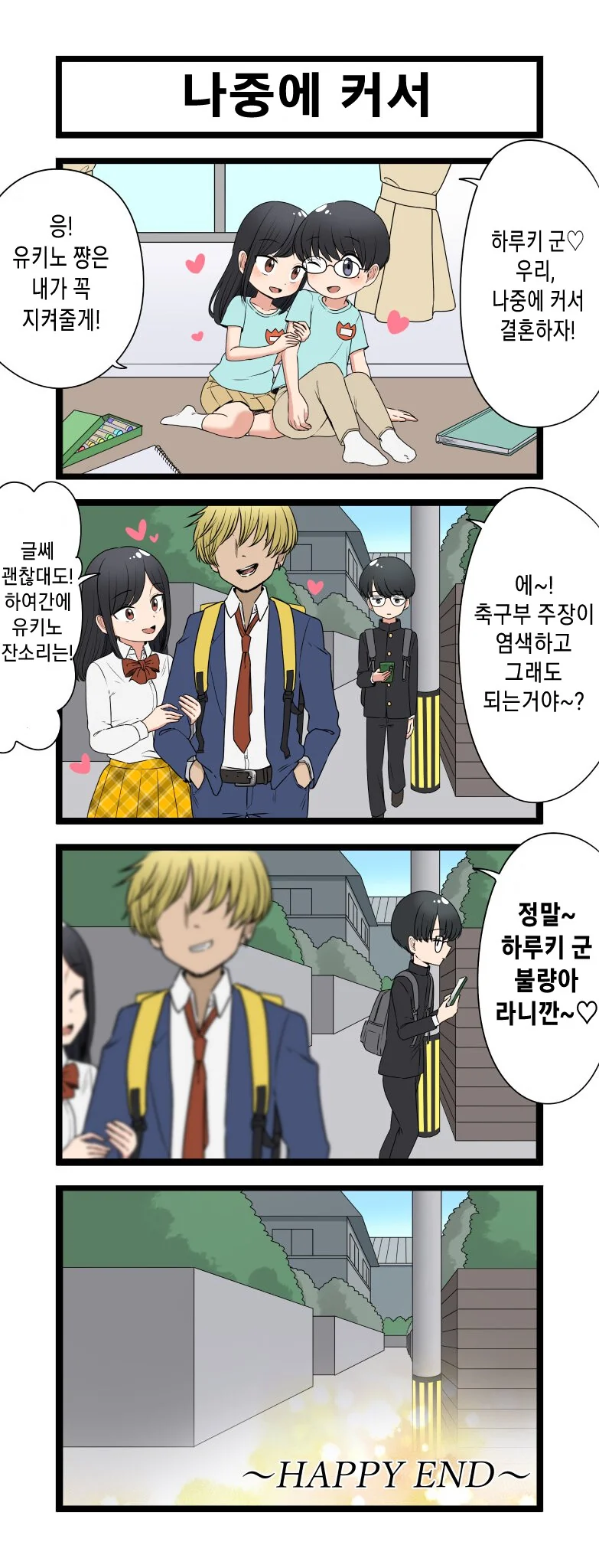 나중에 커서.manhwa