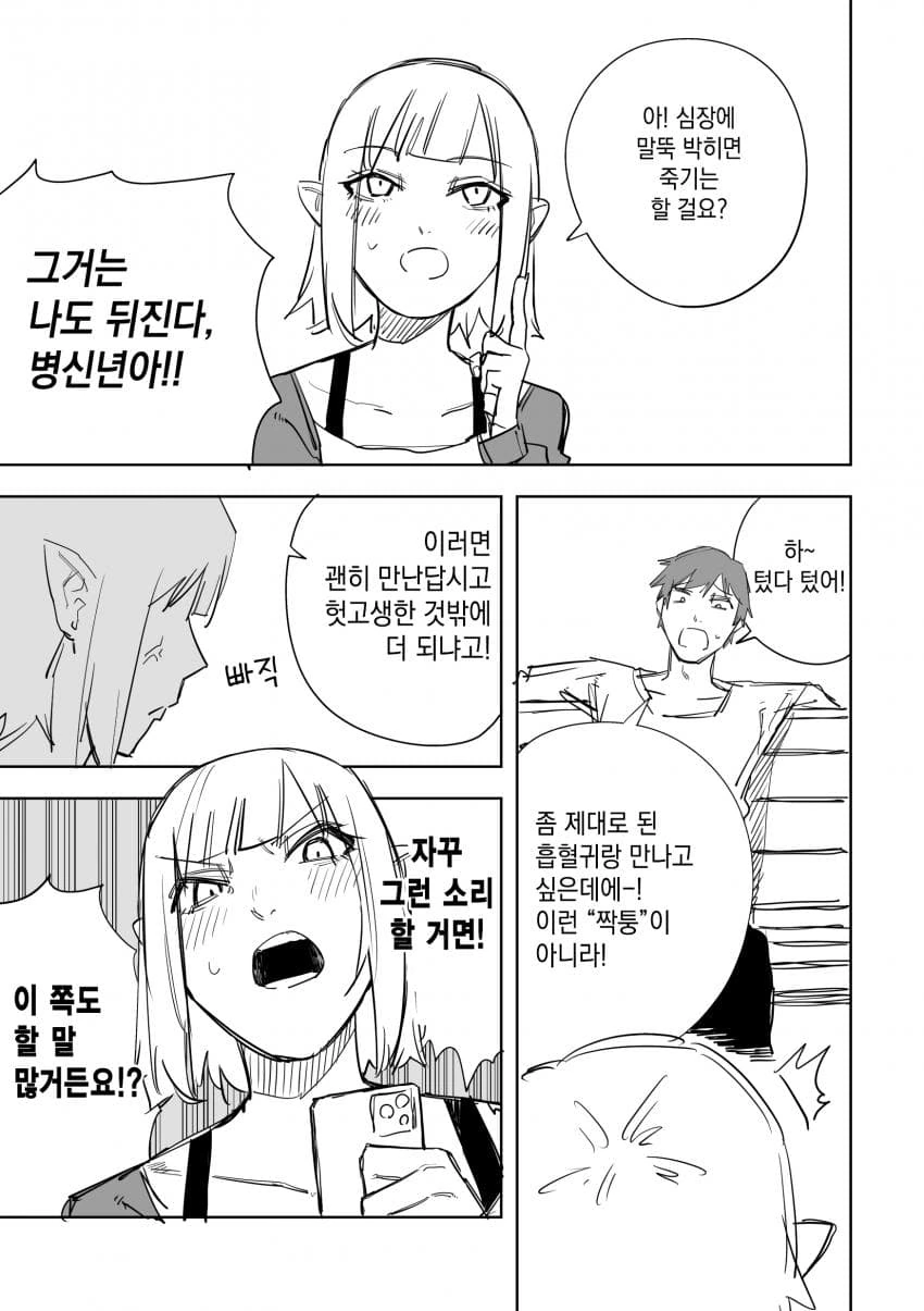 이종간 매칭 어플.manhwa - 이미지 3