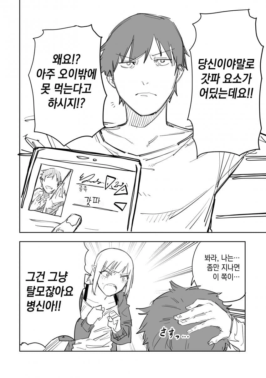 이종간 매칭 어플.manhwa - 이미지 4