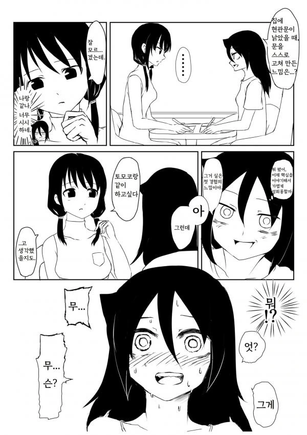 첫경험 물어보는 만화.manga