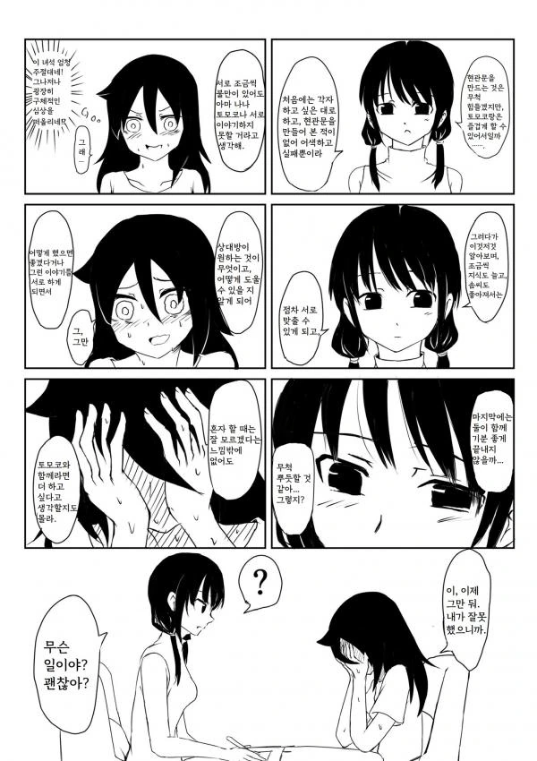 첫경험 물어보는 만화.manga - 이미지 2