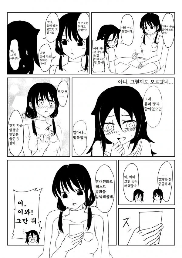 첫경험 물어보는 만화.manga - 이미지 3